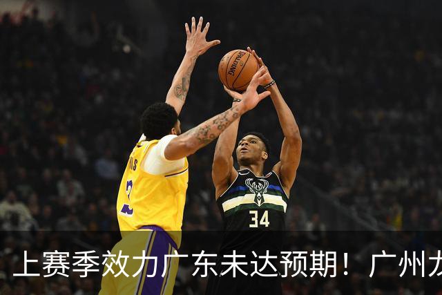上赛季效力广东未达预期！广州龙狮官宣：麦考尔再度完成签约