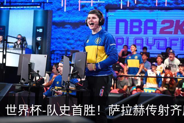 世界杯-队史首胜！萨拉赫传射齐库建功 埃及3-1新西兰升至榜首