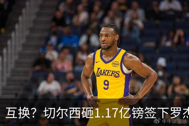 互换？切尔西砸1.17亿镑签下罗杰斯，加纳乔将被租借送往维拉