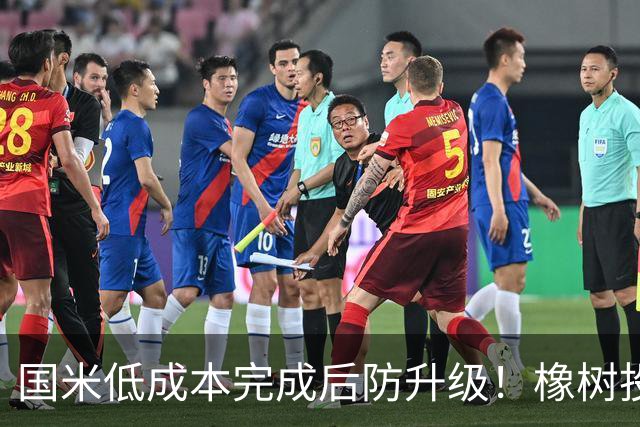 国米低成本完成后防升级！橡树投资理念并没变，还有重磅交易吗？