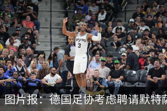 图片报：德国足协考虑聘请默特萨克负责青训改革，赫内斯表示赞成