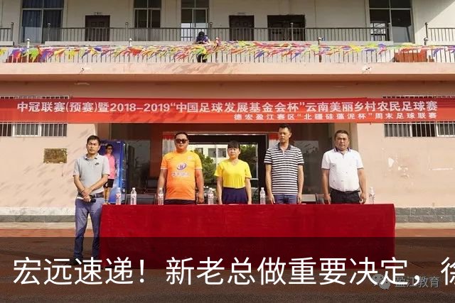宏远速递！新老总做重要决定，徐杰升任副队长，周鹏回归职务曝光