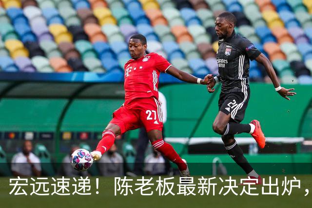宏远速递！陈老板最新决定出炉，萨姆纳也要走人，张皓嘉被交易