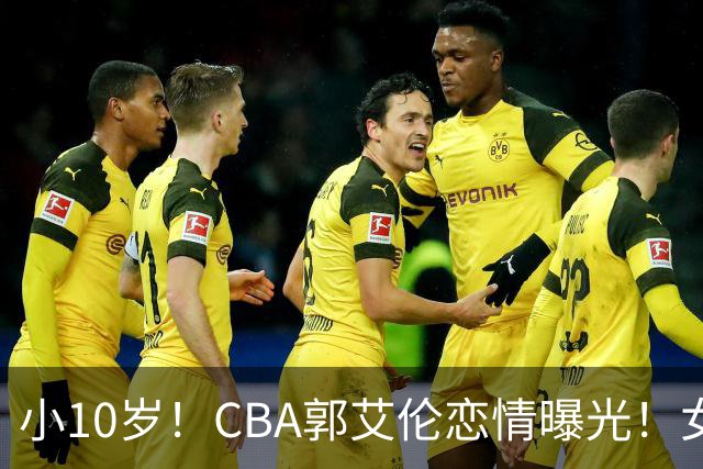 小10岁！CBA郭艾伦恋情曝光！女方23岁，颜值不俗，还是篮球网红