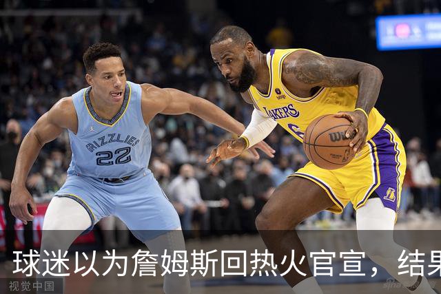 球迷以为詹姆斯回热火官宣，结果只是误操作，其他队却开始整活