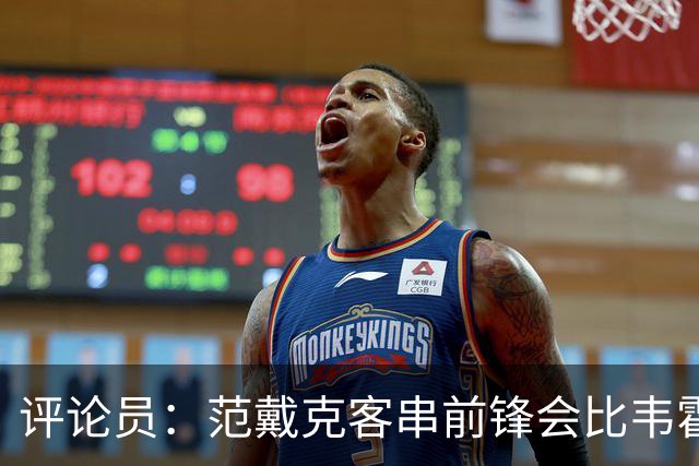 评论员：范戴克客串前锋会比韦霍斯特更厉害，范德芬拖后面就可以
