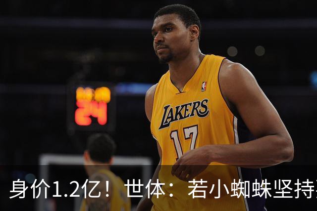 身价1.2亿！世体：若小蜘蛛坚持要离队，马竞愿和阿森纳谈判出售