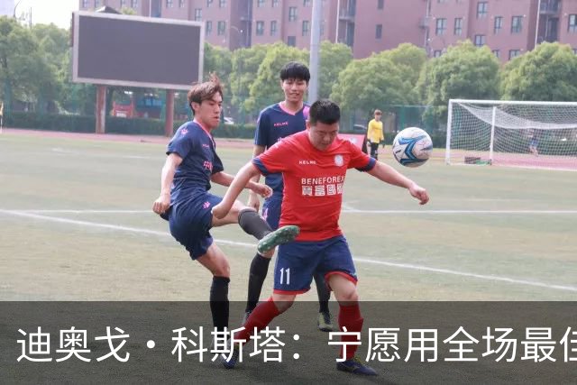 迪奥戈·科斯塔：宁愿用全场最佳换一场胜利 现在专注于下一场