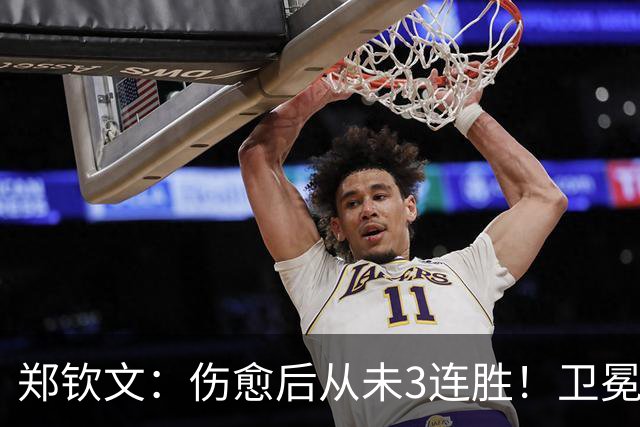 郑钦文：伤愈后从未3连胜！卫冕奥运金牌？下届在硬地打 我很擅长