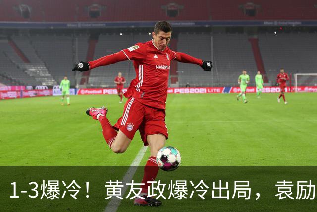 1-3爆冷！黄友政爆冷出局，袁励岑晋级，国乒4人遭淘汰，王曼昱陪练3-0