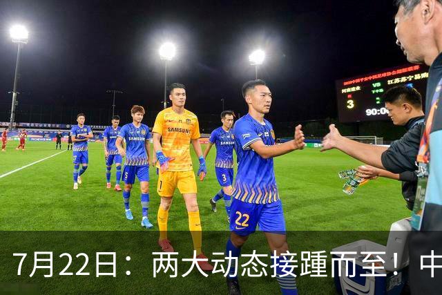 7月22日：两大动态接踵而至！中国男篮最新两则消息，两大主力暂时离队