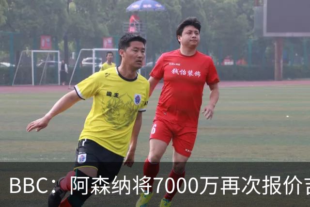 BBC：阿森纳将7000万再次报价吉马良斯！孔萨是枪手防线首要目标